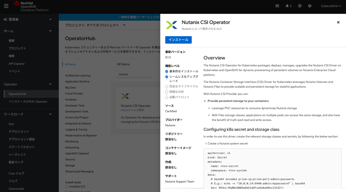 OperatorHubからNutanis CSI Operatorの導入が可能