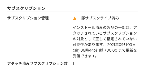 仮想マシンにアタッチされた一時的なサブスクリプションの状態