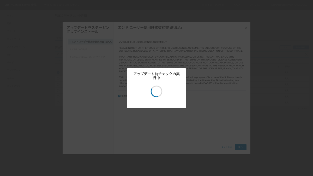 アップデート前チェックの実行