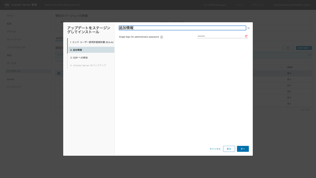 SSOのパスワード入力