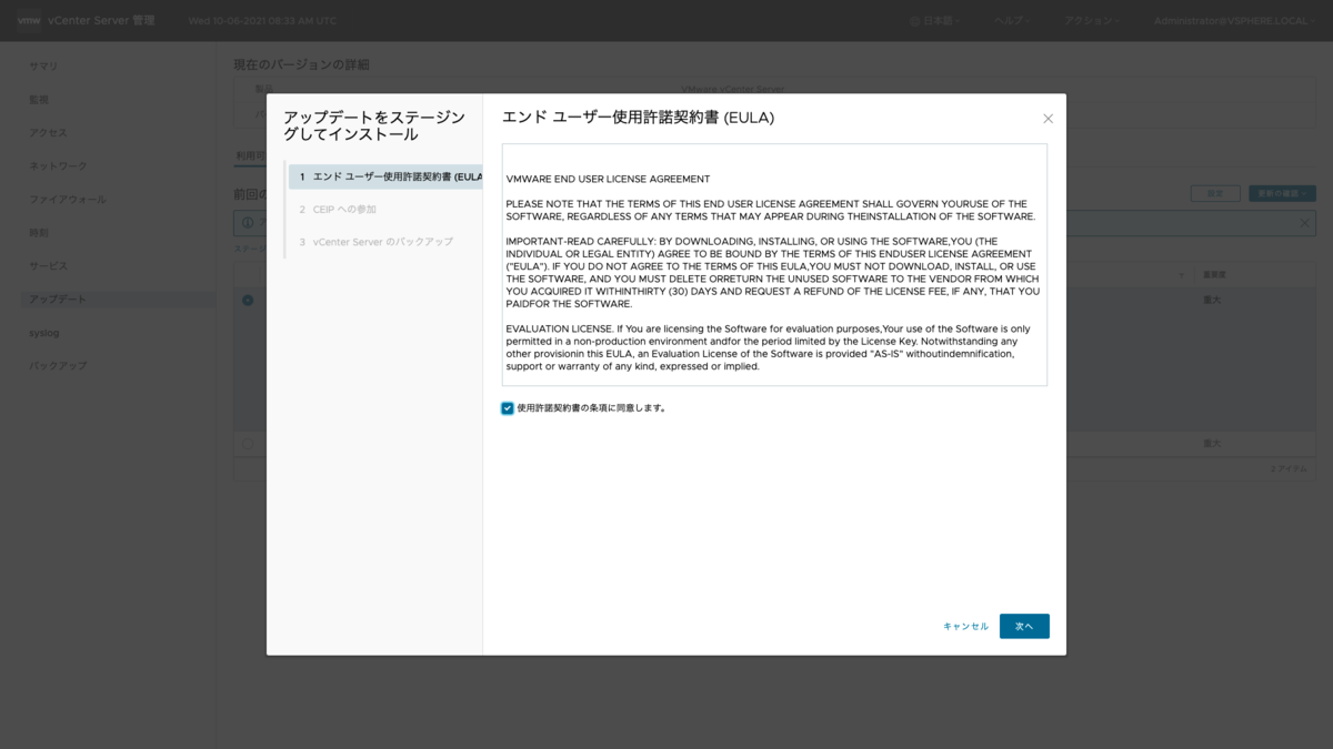 EULA確認画面