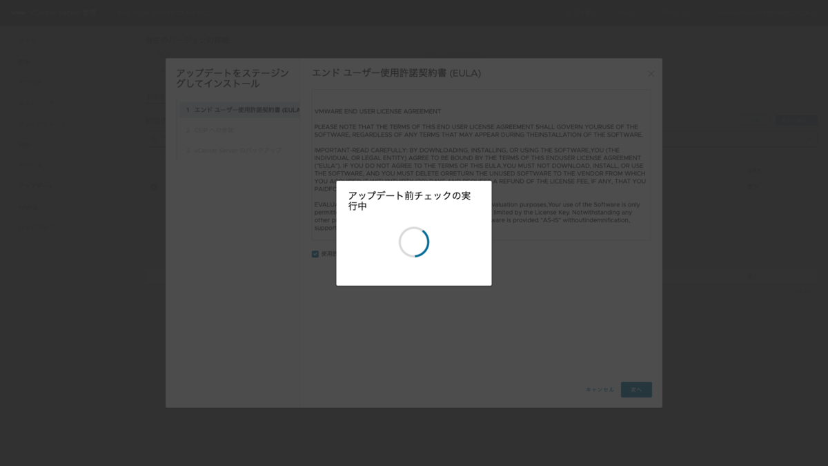 アップデート前チェックの実行
