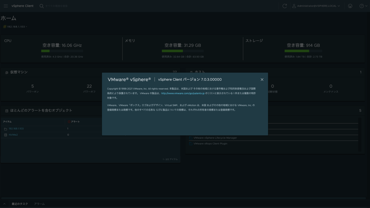 vSphere Clientでバージョン確認