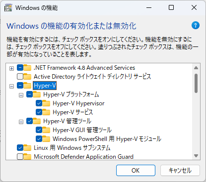 Hyper-V機能の有効化