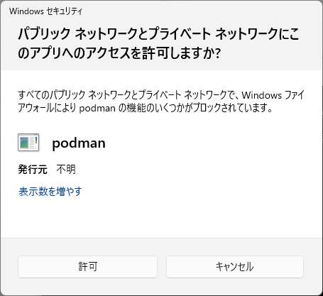 Windowsセキュリティのポップアップを許可する