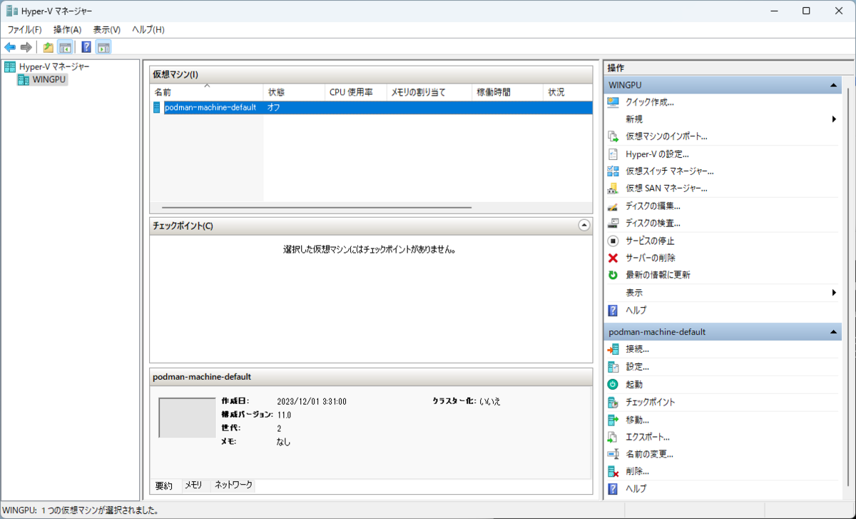 Hyper-Vマネージャーの実行