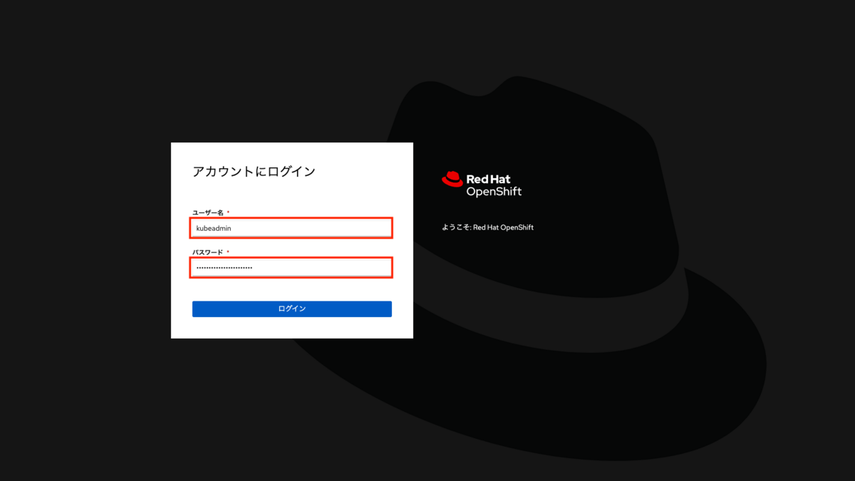 OpenShift Webコンソールのログイン画面