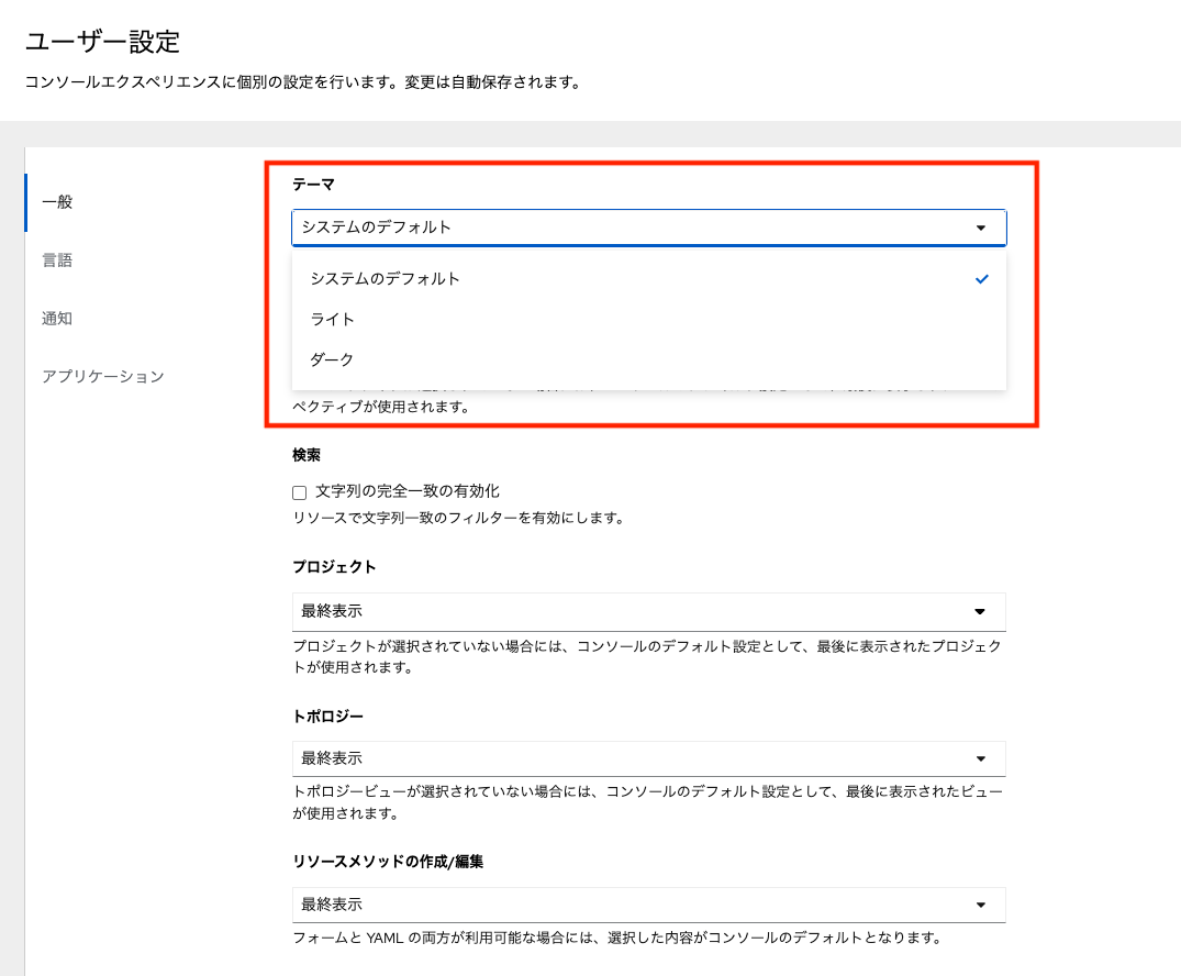 ユーザー設定のテーマ