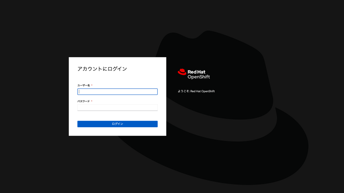 ゼロからはじめるOpenShift Virtualization（2）OpenShiftインストール
