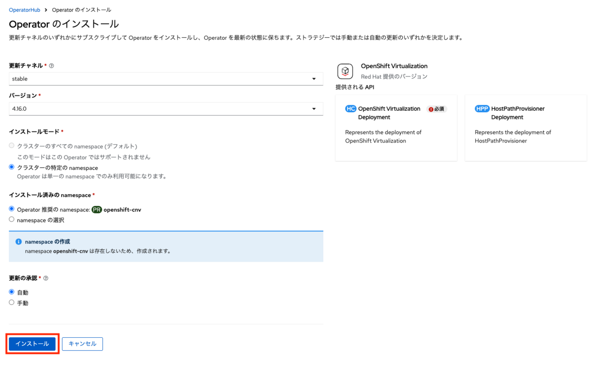 Operatorのインストール詳細入力画面