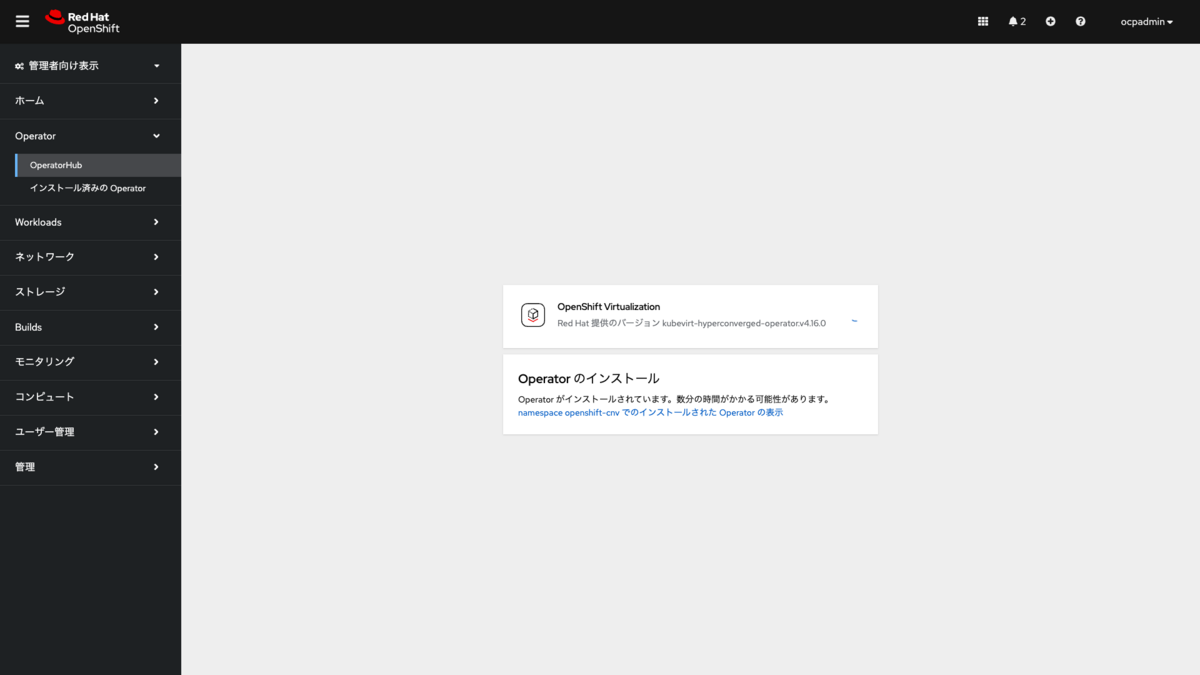 OpenShift Virtualization Operatorのインストール中の画面