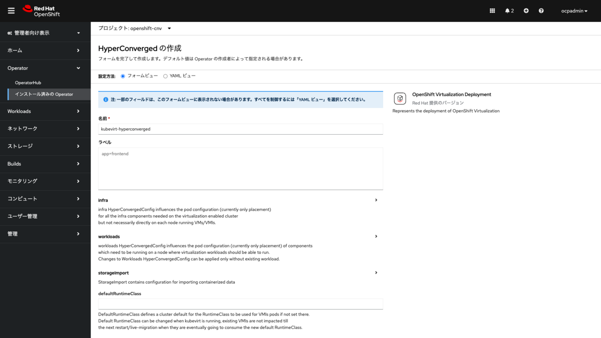 HyperConvergedの作成画面