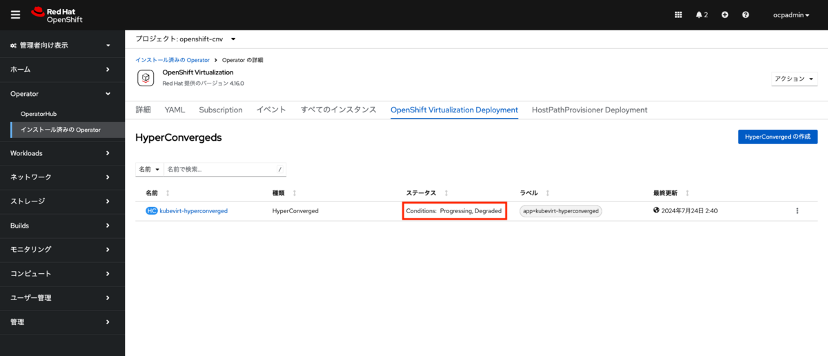 HyperConvergedの作成中の画面