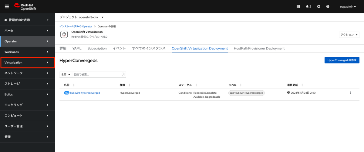 Webコンソール更新後の画面