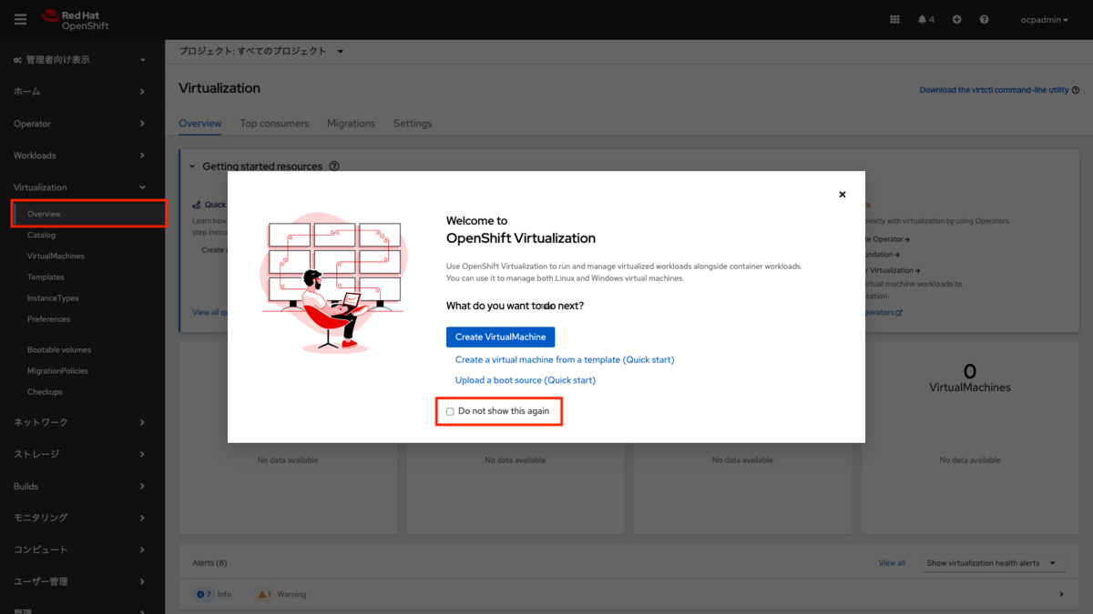 初回アクセス時はWelcome to OpenShift Virtualizationの画面が表示される