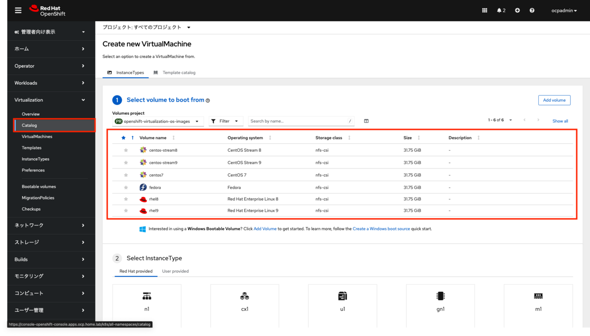 OpenShift Virtualizationのカタログ画面