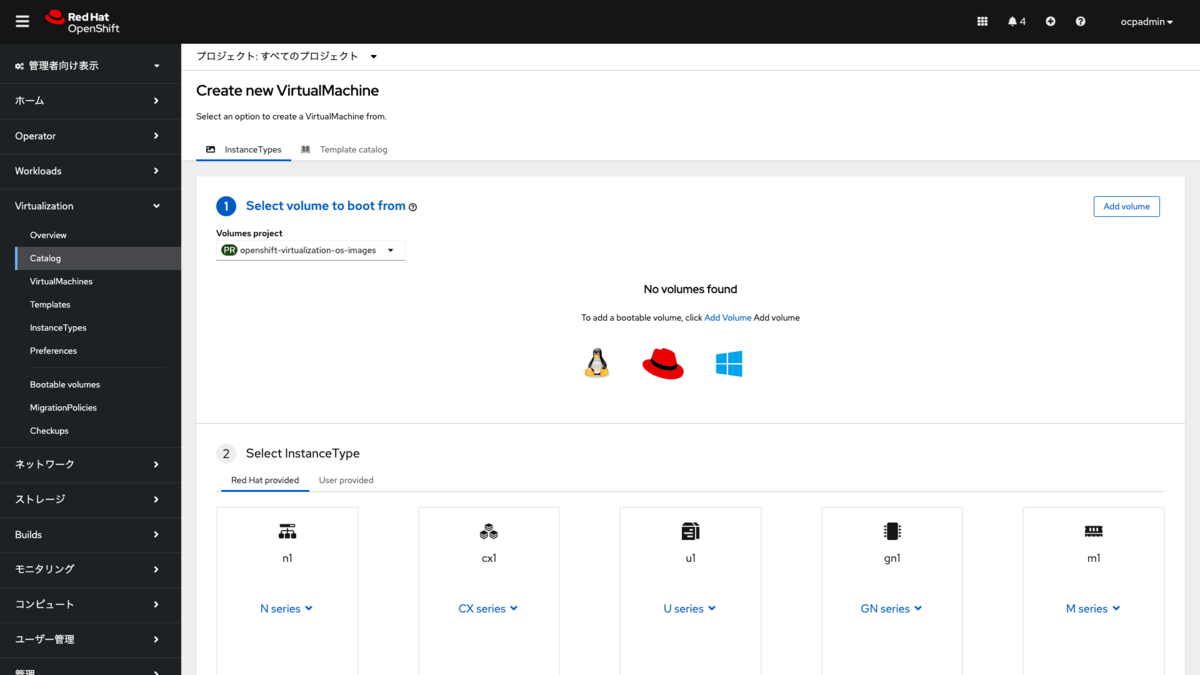 HyperConvergedの作成直後は起動ボリュームは登録されていない