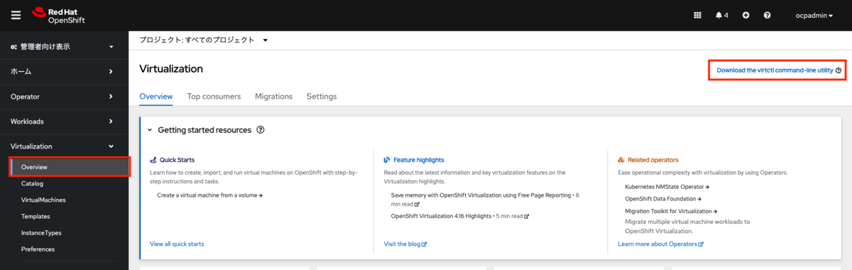 Overview画面からvirtctlのダウンロード先へのリンクを選択 