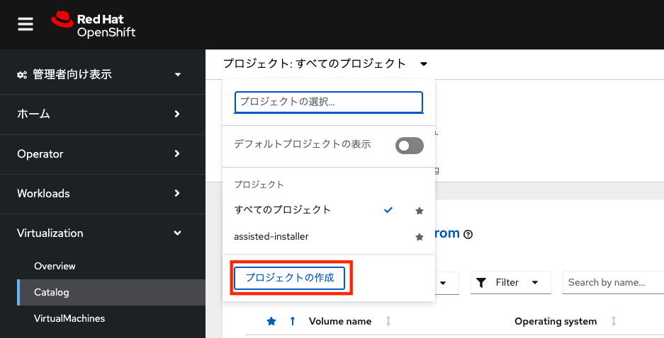 プロジェクトの作成を選択