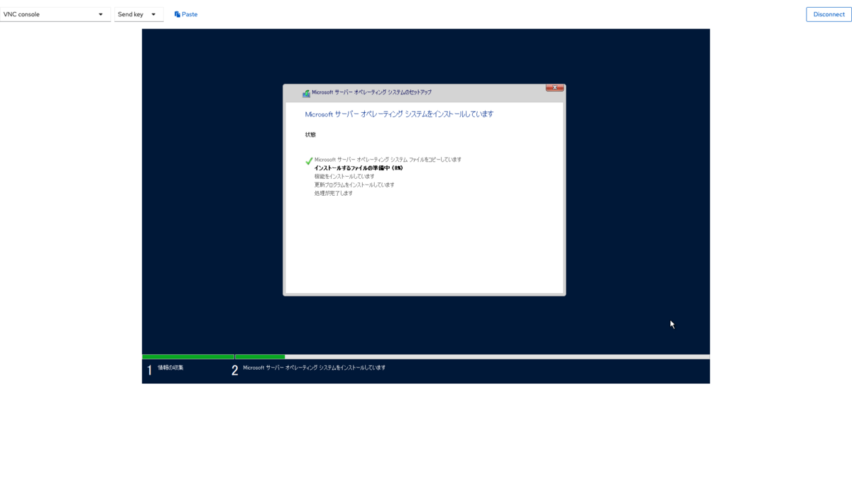 Windows Server 2022のインストール中の画面