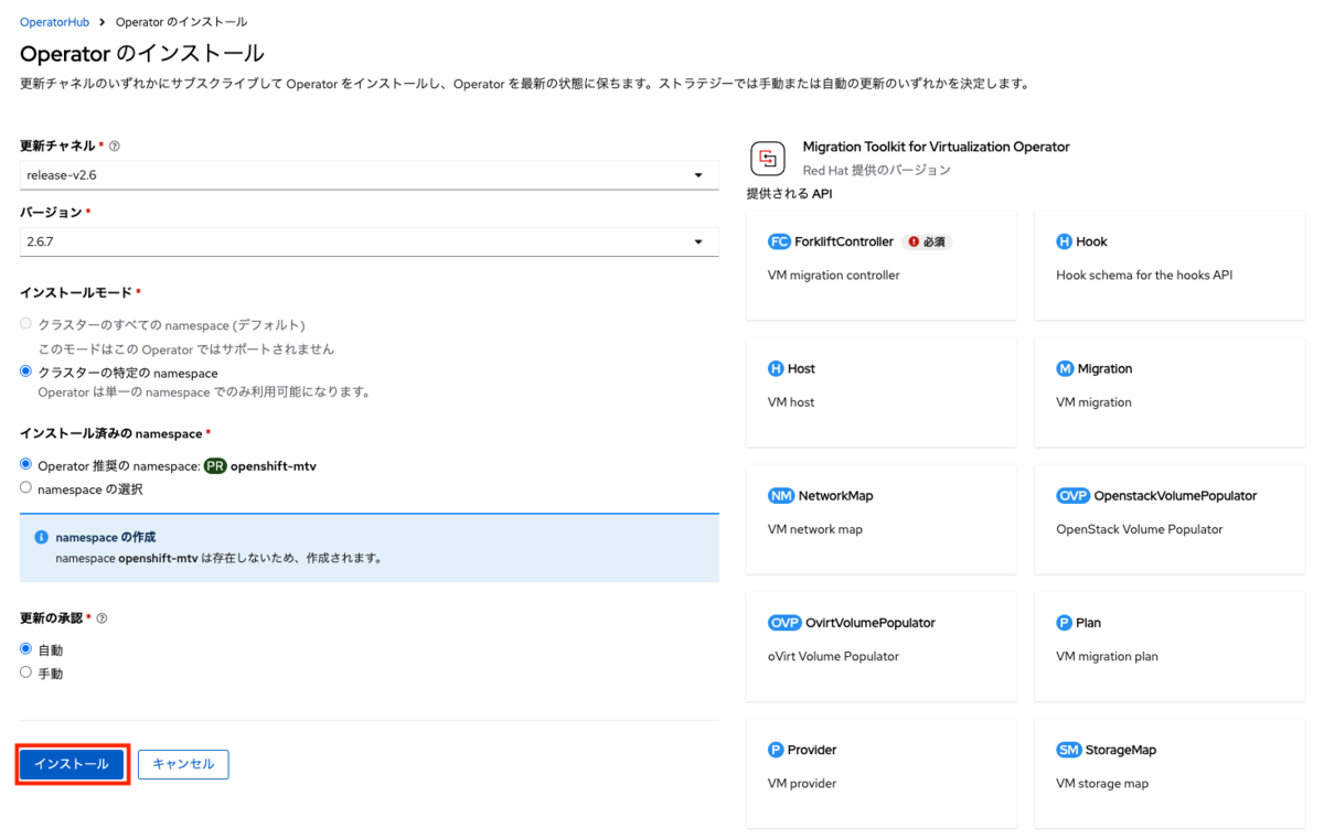 Operatorのインストール詳細入力画面