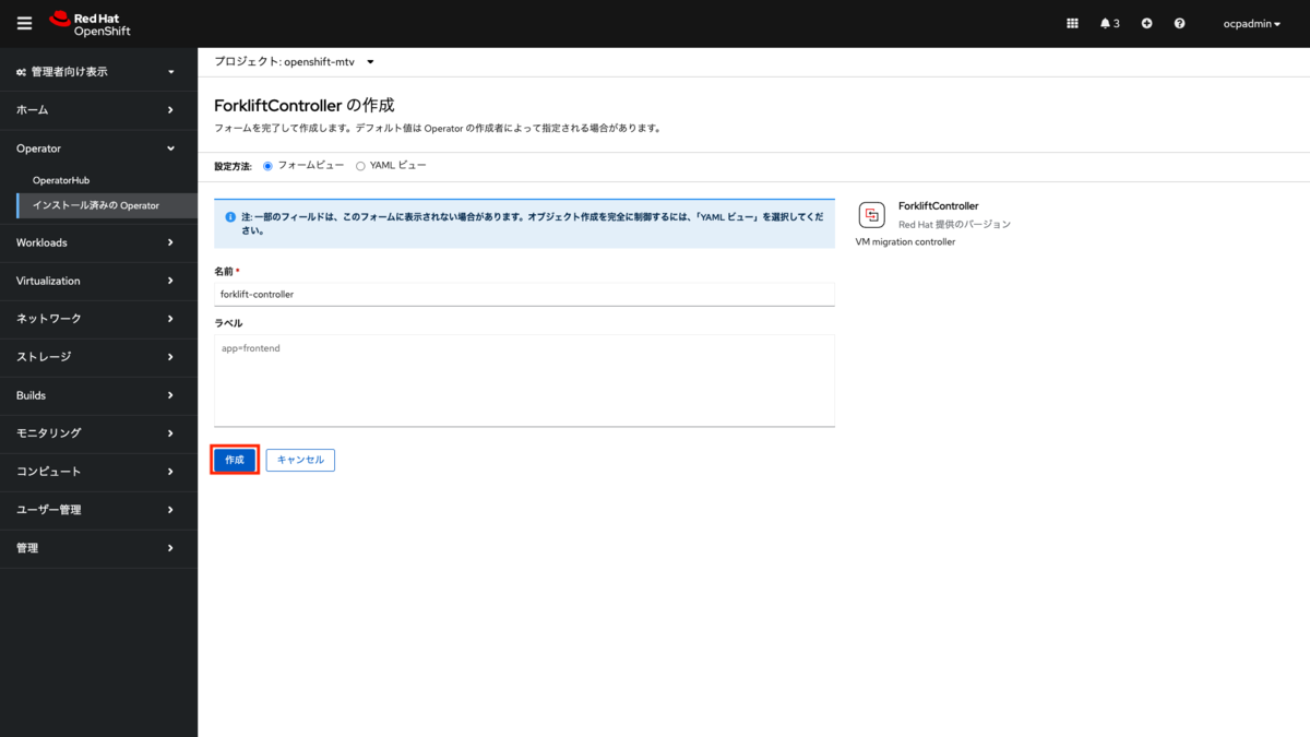 ゼロからはじめるOpenShift Virtualization（5）vSphere仮想マシンの
