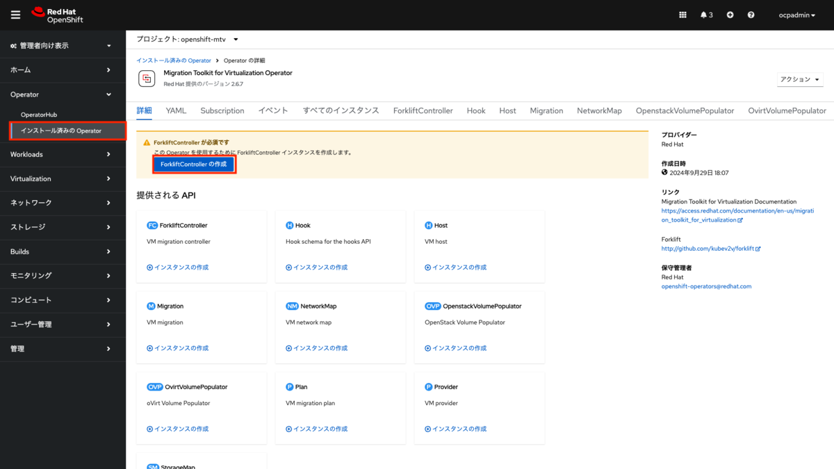 インストール済みのOperatorの詳細画面
