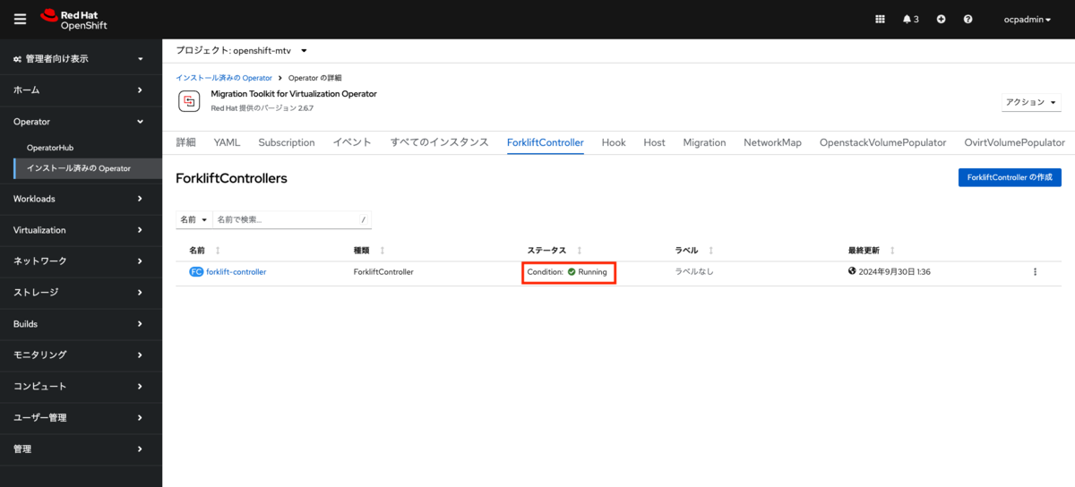 ゼロからはじめるOpenShift Virtualization（5）vSphere仮想マシンの