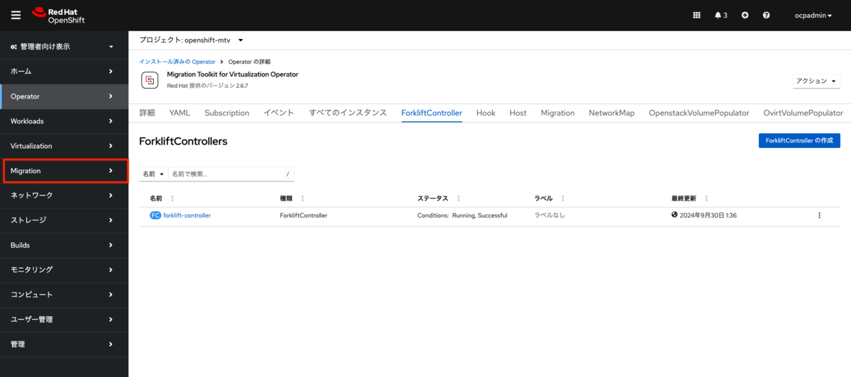 Webコンソール更新後の画面