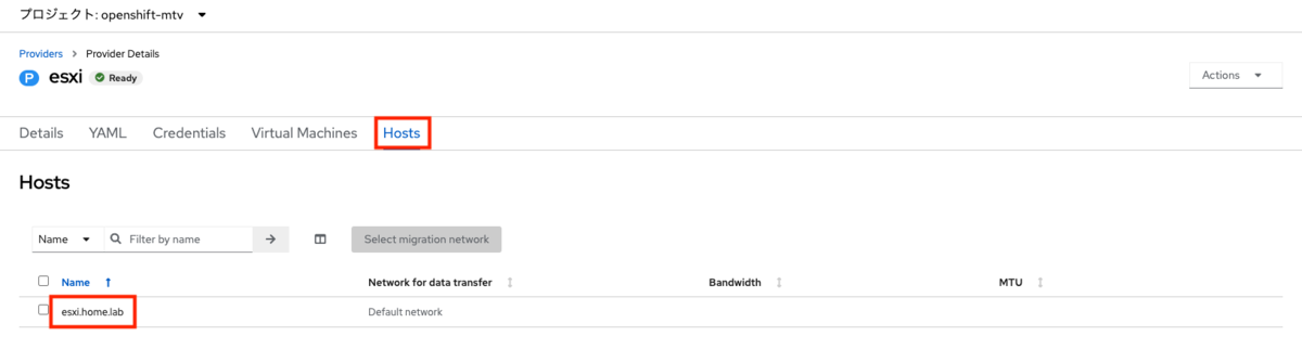 FQDNでESXiホストが登録されている