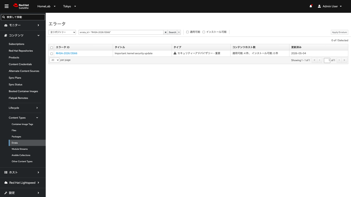 Red Hat Satellite で CVE-2026-31431（Copy Fail）のパッチを適用する