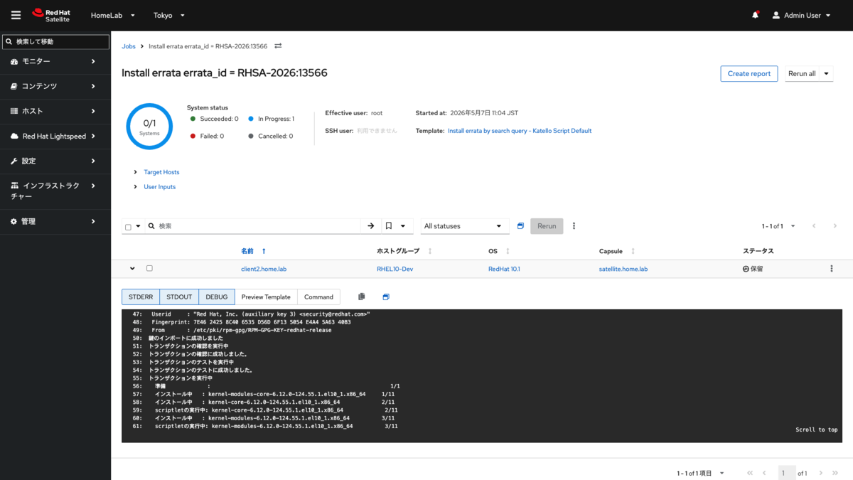 Red Hat Satellite で CVE-2026-31431（Copy Fail）のパッチを適用する
