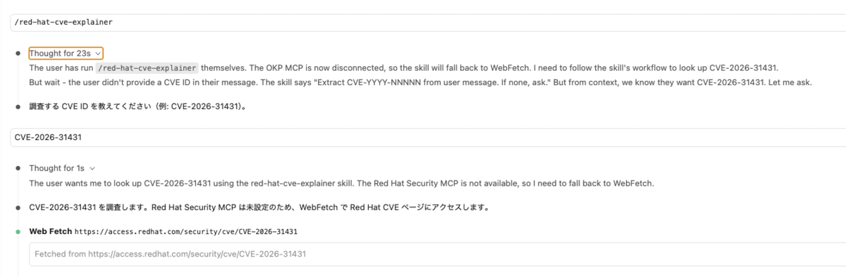 /red-hat-cve-explainer を実行し、CVE-2026-31431 の調査を開始する様子。Red Hat Security MCP が未設定の場合は自動的に WebFetch にフォールバックする