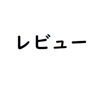 f:id:tnkbnbn:20180917105811j:plain f:id:tnkbnbn:20180917105811j:plain