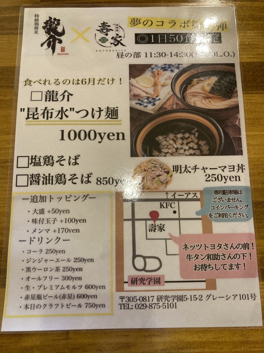 龍介 壽家 研究学園駅近でちょっと大人なラーメンランチ Tanacoto