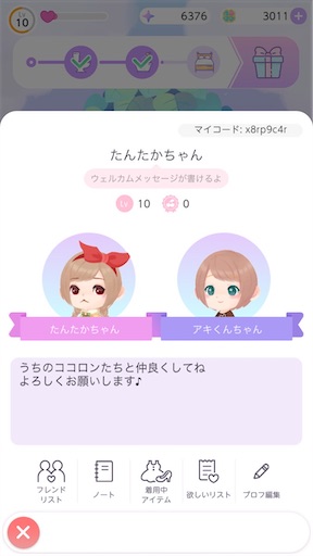 レベル30に挑戦 ポケコロツイン たんたかポイ活奮闘記