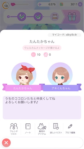 ポケコロ ツイン 攻略