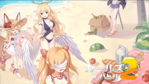 レベル100に挑戦 ガールズ X バトル２ ガルバト2 たんたかポイ活奮闘記