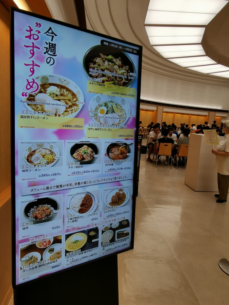 東京大学中央食堂のメニュー