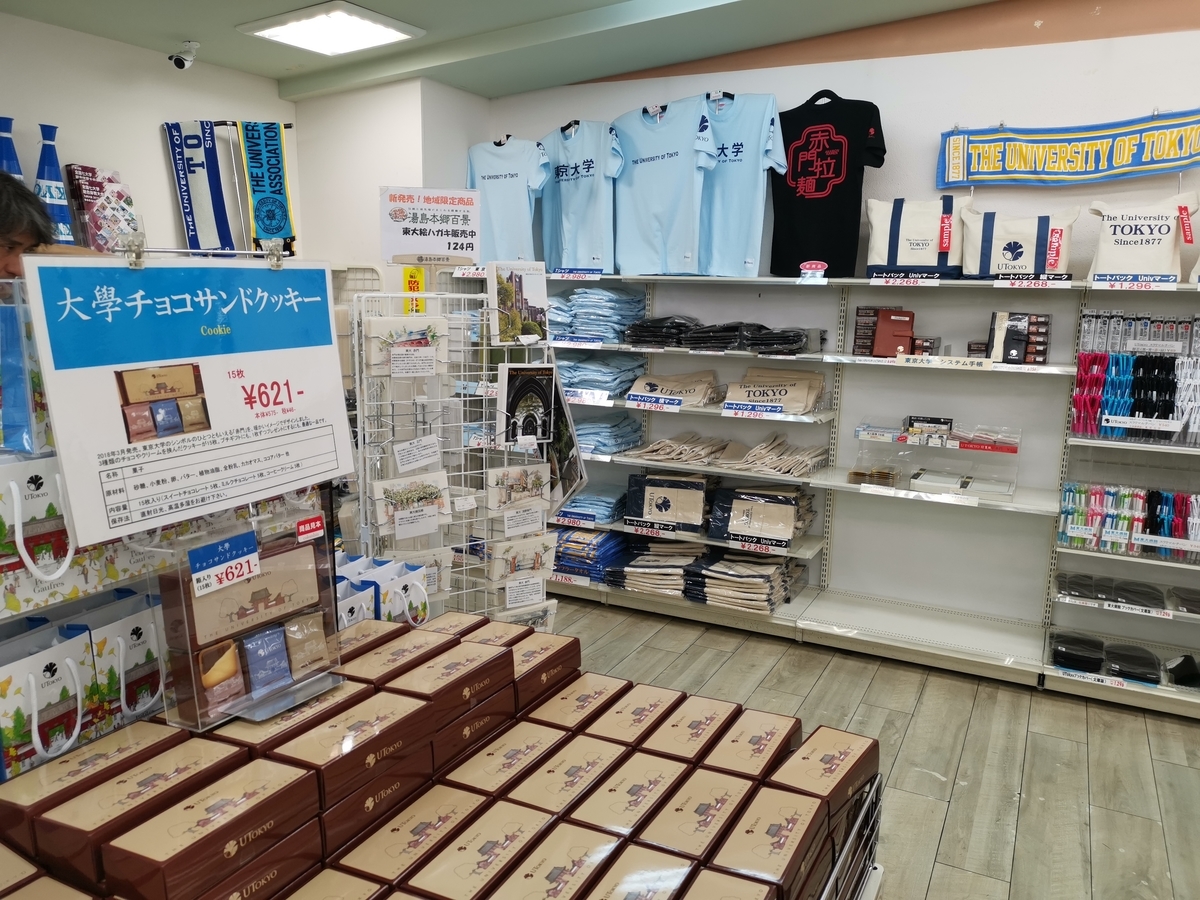 東大グッズ