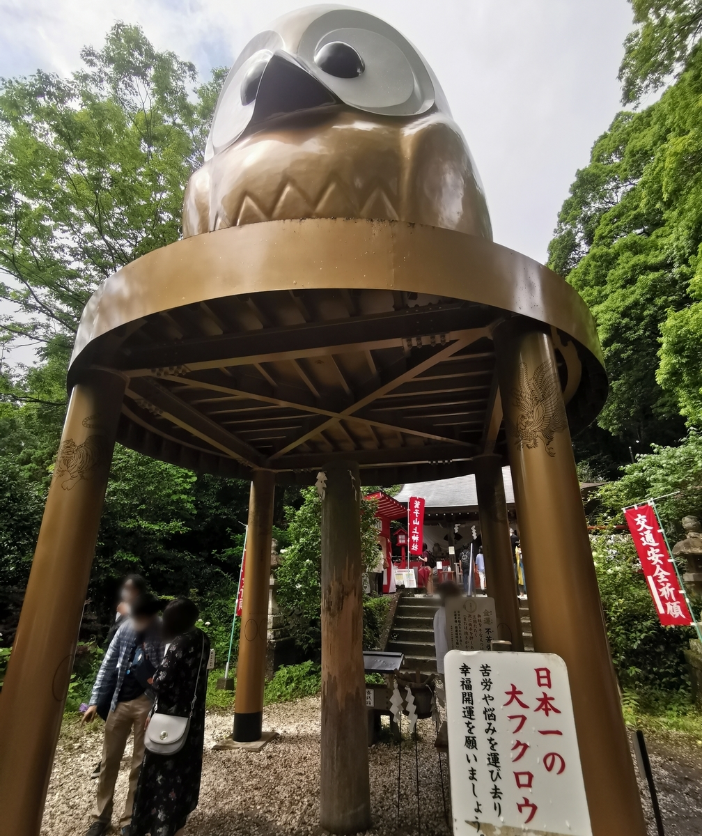 日本一大きいフクロウ　フクロウ神社　鷲子山上神社