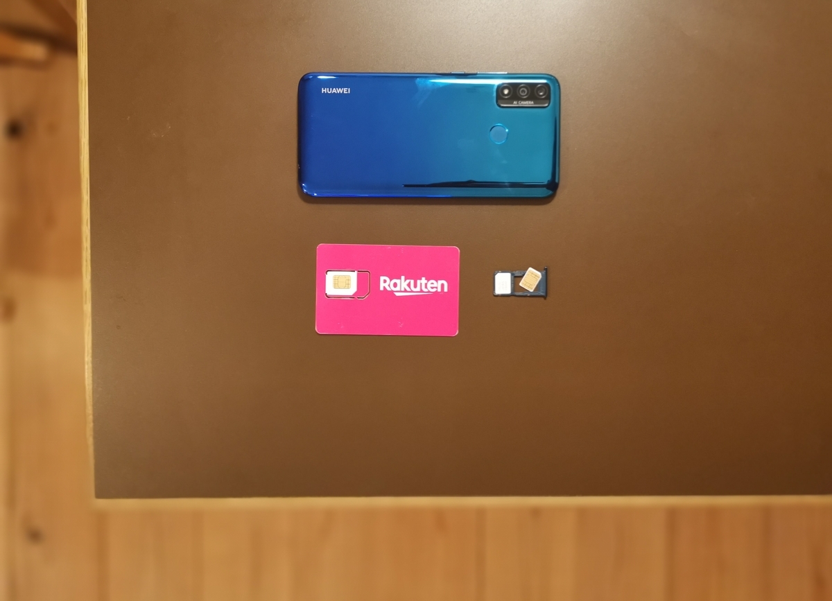 楽天モバイル裏技