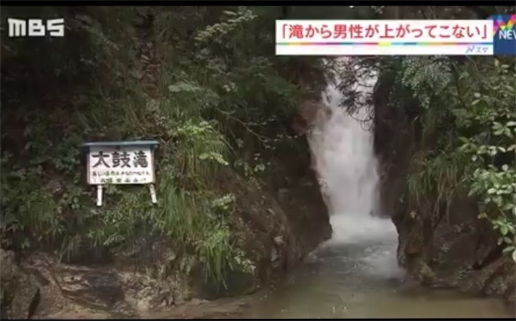滝つぼ事故からの学べる事 美容師日記 走る美容師