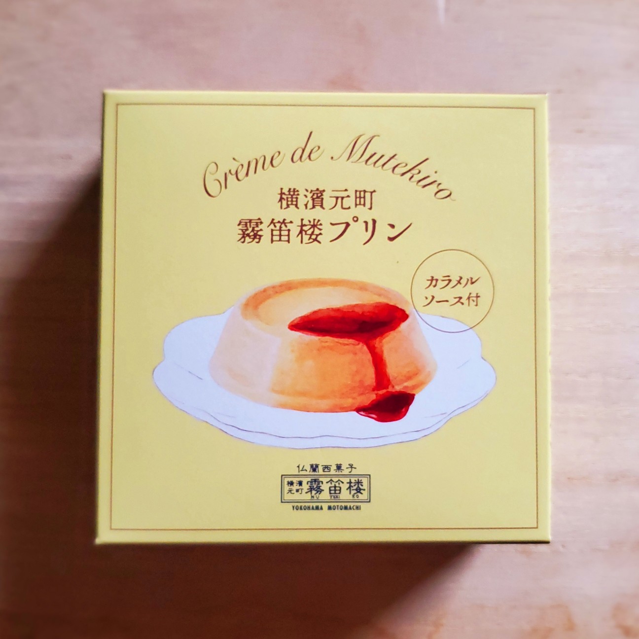 横濱元町「霧笛楼プリン」とろ～り食感でプチ贅沢！横浜土産にも