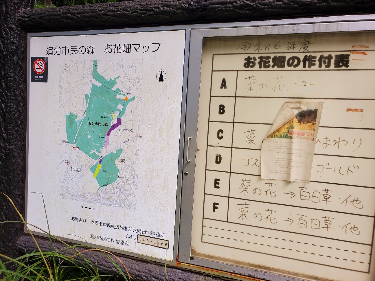 お花畑マップと作付表のようす