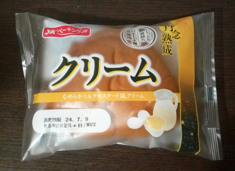 丹念熟成クリームパンはサンディで税込価格85円 - 友達のパン