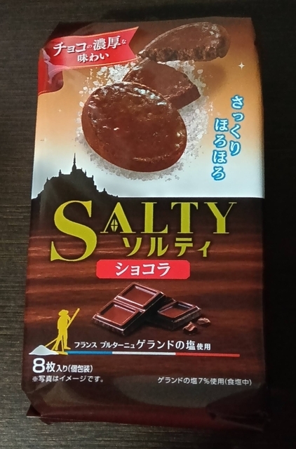 東ハト「ソルティショコラ 」スーパーでお値段129円 - 友達のパン
