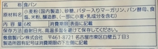 パスコ超熟食パン原材料