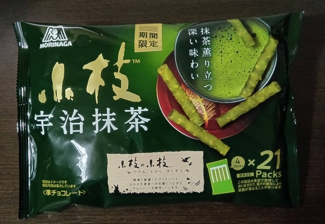 森永「小枝 宇治抹茶」ティータイムパック（大袋）値段213円 - 友達