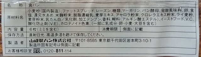 デニッシュブレッドマイルド レーズン原材料